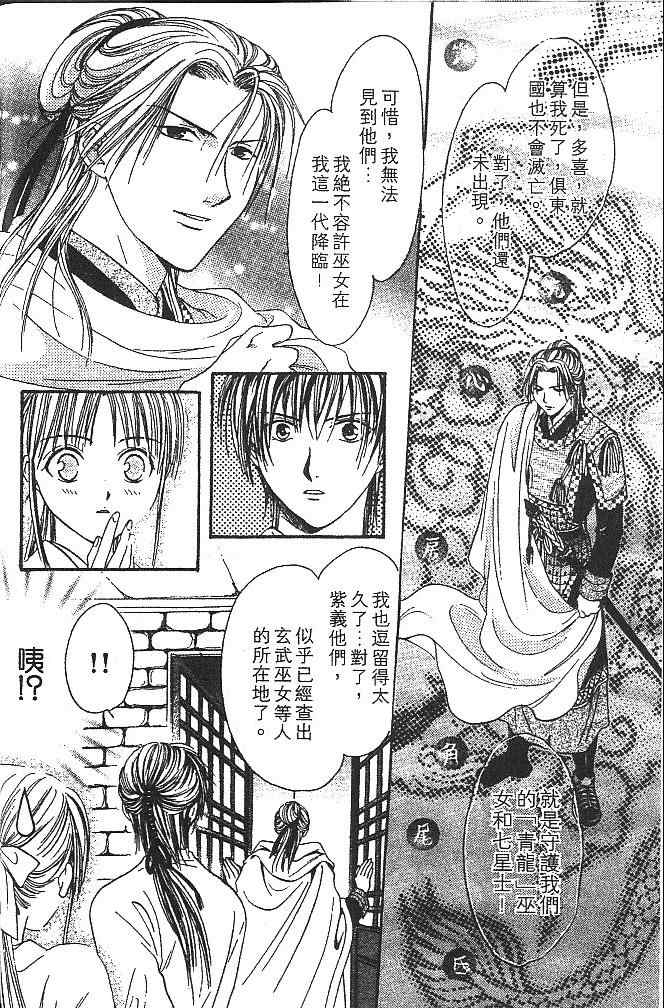 《不可思议的游戏 玄武开传》第3卷 第33页