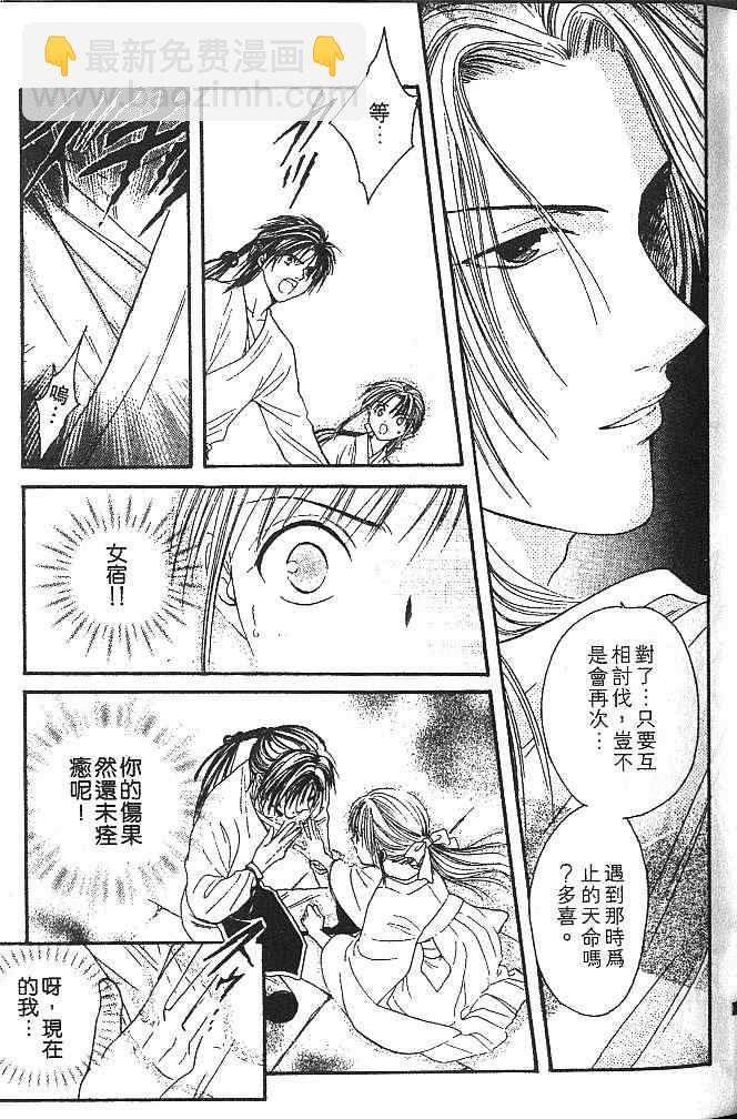《不可思议的游戏 玄武开传》第3卷 第34页