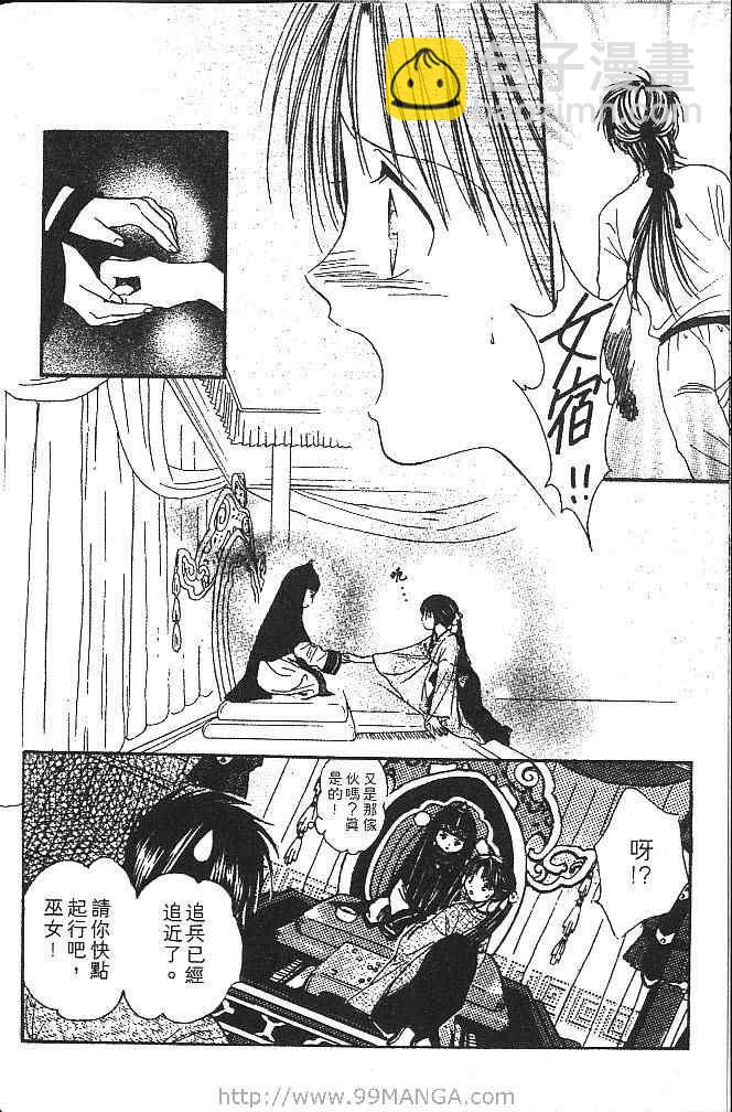 《不可思议的游戏 玄武开传》第3卷 第37页