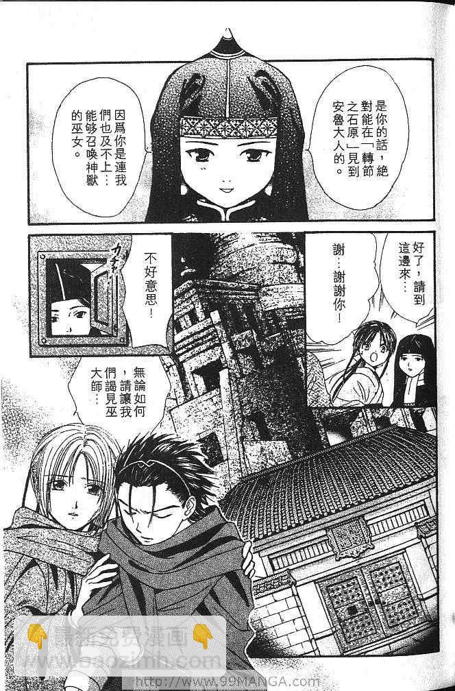 《不可思议的游戏 玄武开传》第3卷 第38页