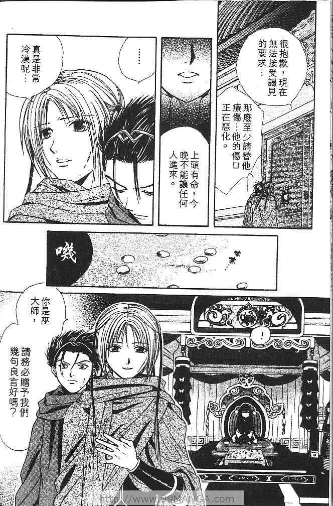 《不可思议的游戏 玄武开传》第3卷 第39页