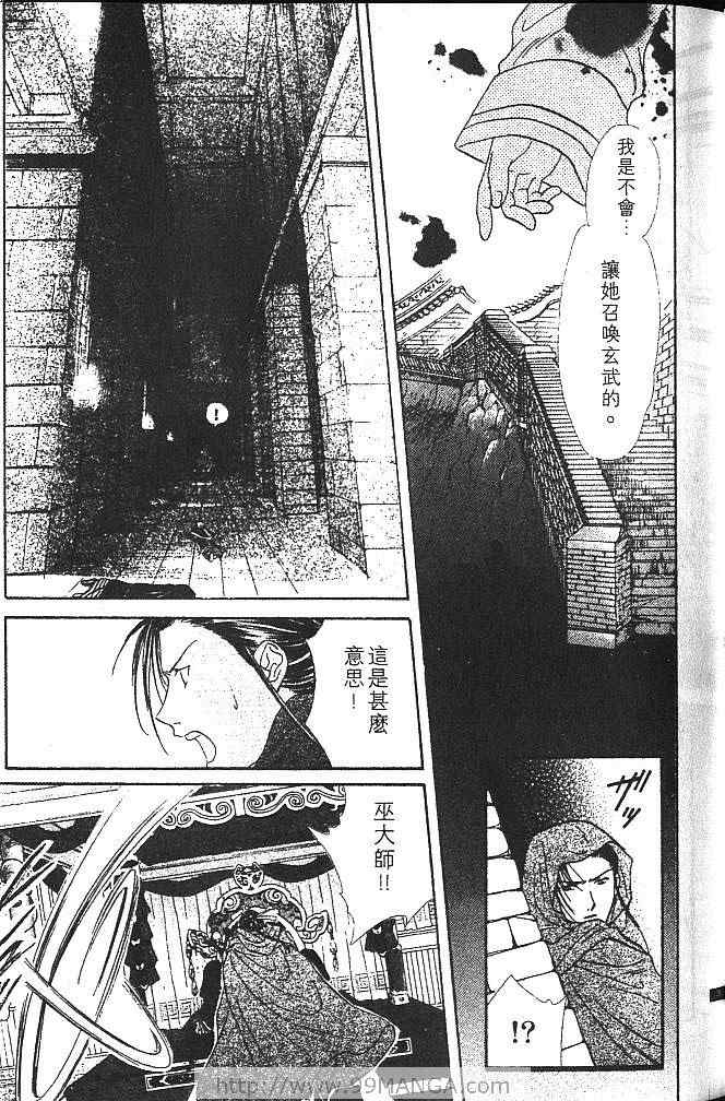 《不可思议的游戏 玄武开传》第3卷 第42页