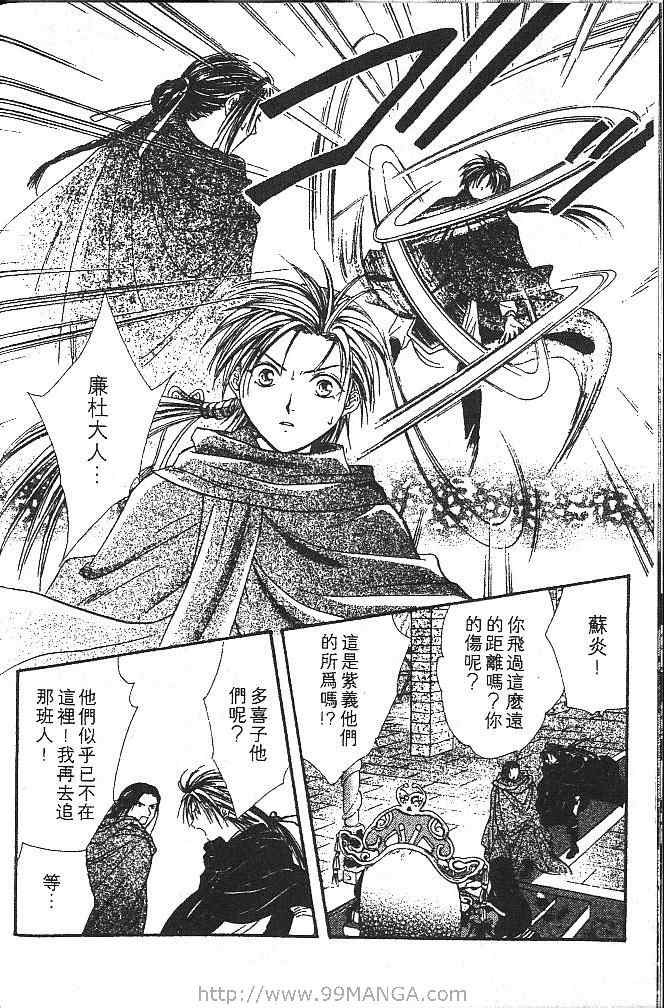《不可思议的游戏 玄武开传》第3卷 第43页