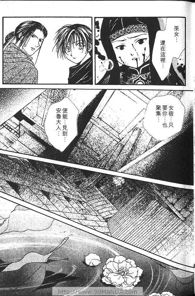 《不可思议的游戏 玄武开传》第3卷 第44页