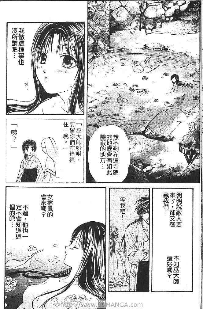 《不可思议的游戏 玄武开传》第3卷 第45页