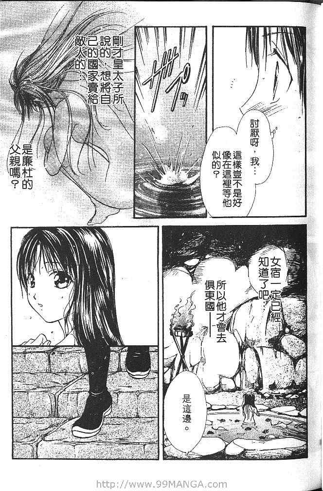 《不可思议的游戏 玄武开传》第3卷 第46页