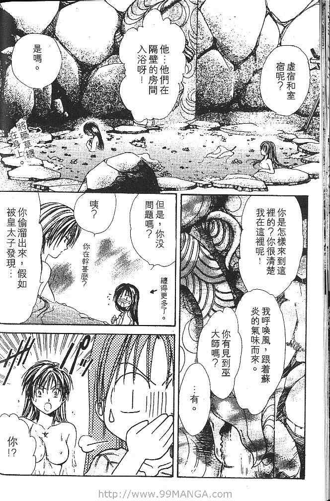 《不可思议的游戏 玄武开传》第3卷 第49页