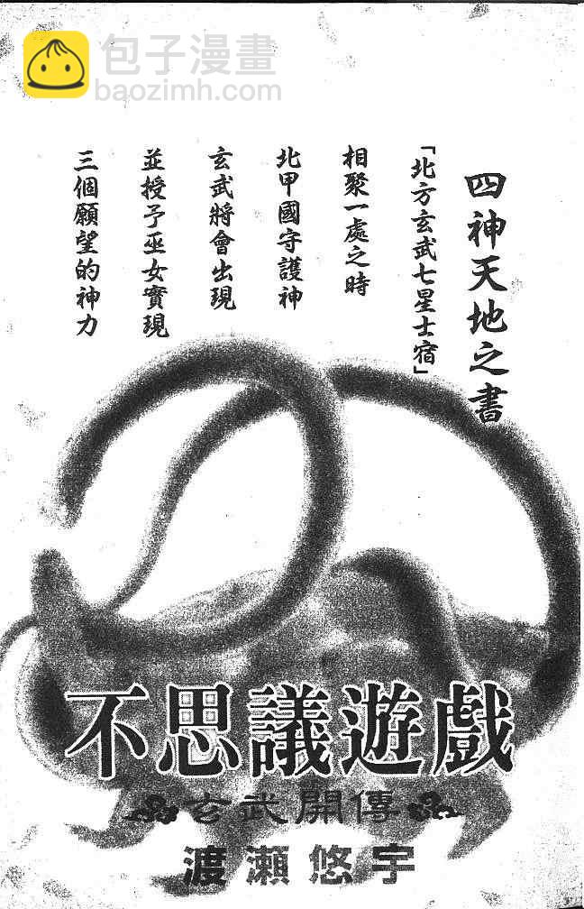 《不可思议的游戏 玄武开传》第3卷 第4页