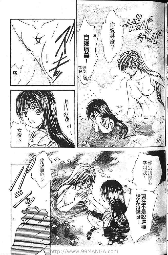 《不可思议的游戏 玄武开传》第3卷 第50页