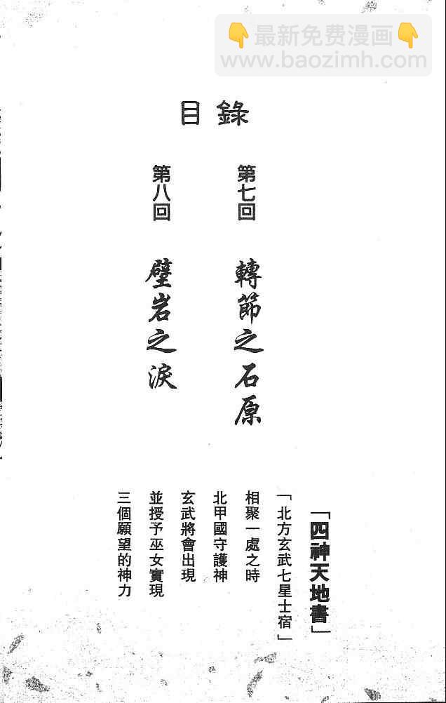 《不可思议的游戏 玄武开传》第3卷 第5页