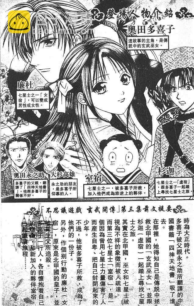 《不可思议的游戏 玄武开传》第3卷 第6页
