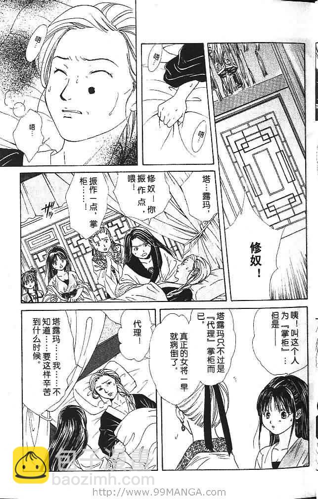 《不可思议的游戏 玄武开传》第6卷 第10页