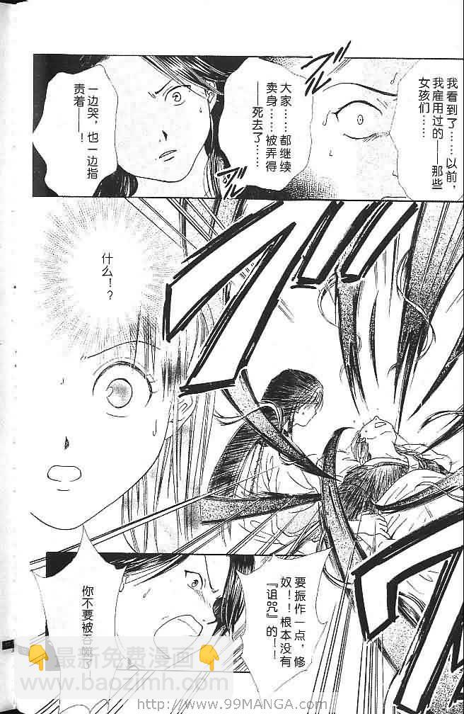 《不可思议的游戏 玄武开传》第6卷 第11页