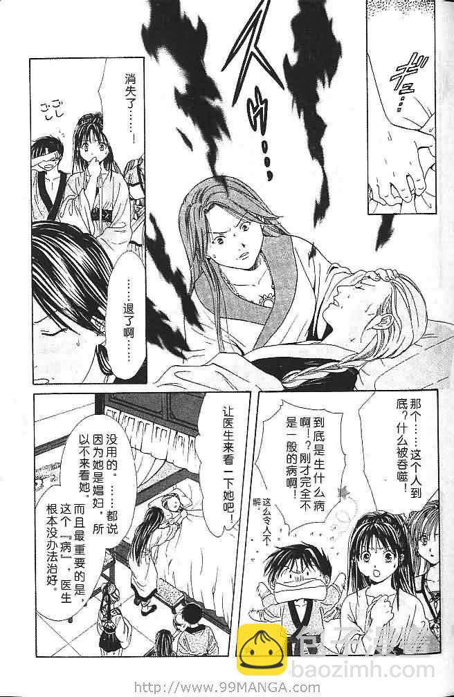 《不可思议的游戏 玄武开传》第6卷 第12页