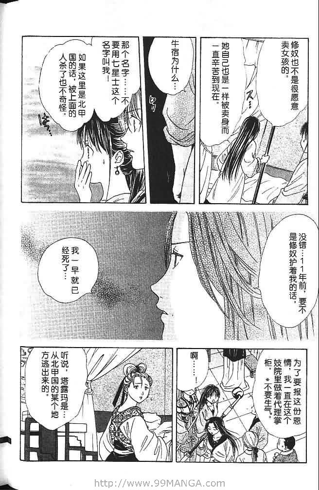 《不可思议的游戏 玄武开传》第6卷 第13页