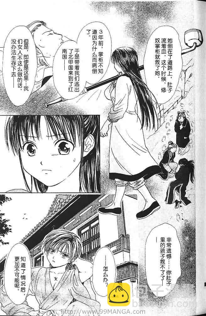 《不可思议的游戏 玄武开传》第6卷 第14页