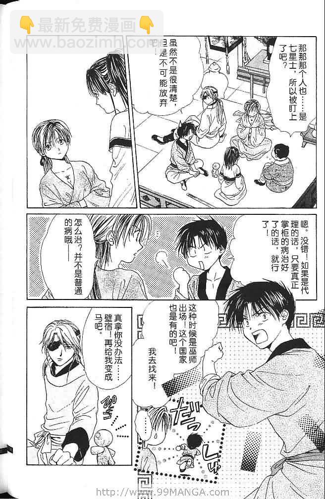 《不可思议的游戏 玄武开传》第6卷 第15页