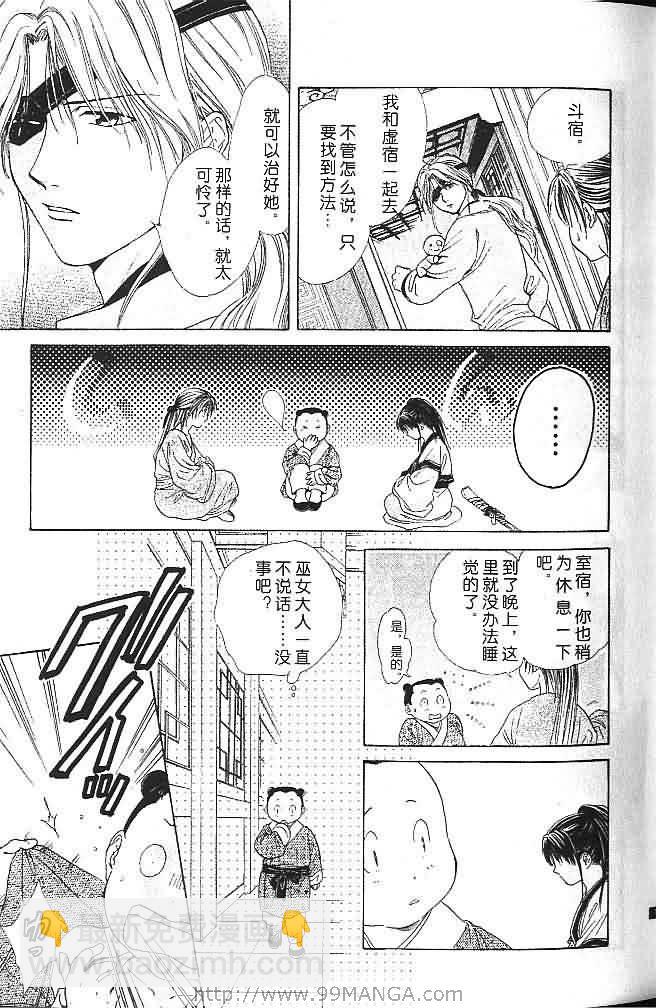 《不可思议的游戏 玄武开传》第6卷 第16页