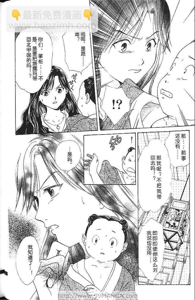 《不可思议的游戏 玄武开传》第6卷 第17页