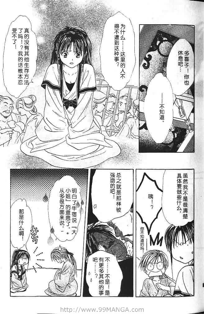 《不可思议的游戏 玄武开传》第6卷 第18页