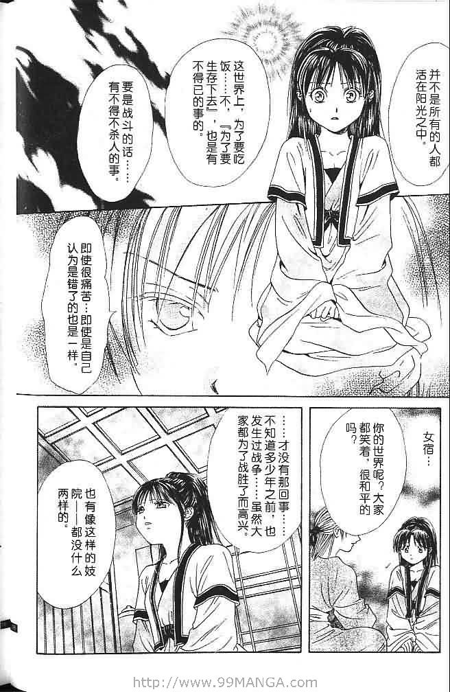 《不可思议的游戏 玄武开传》第6卷 第19页