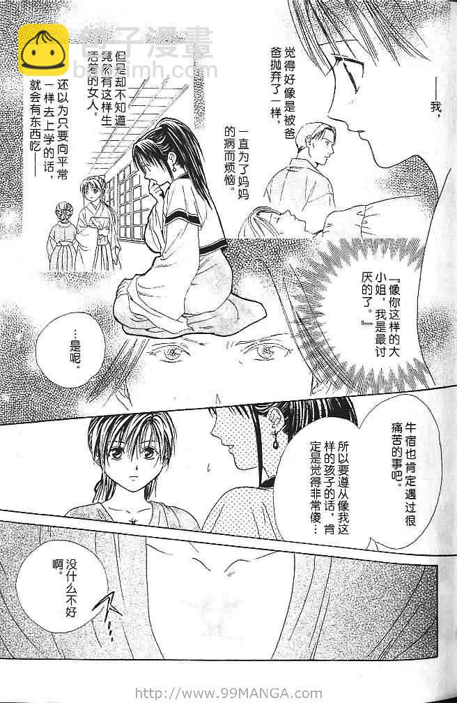 《不可思议的游戏 玄武开传》第6卷 第20页