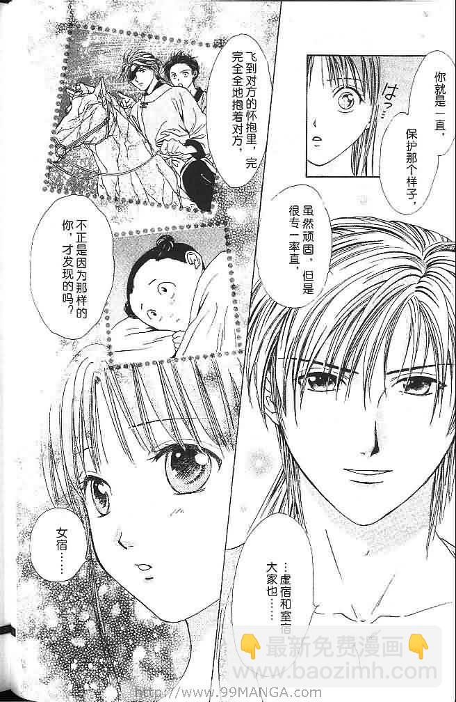 《不可思议的游戏 玄武开传》第6卷 第21页