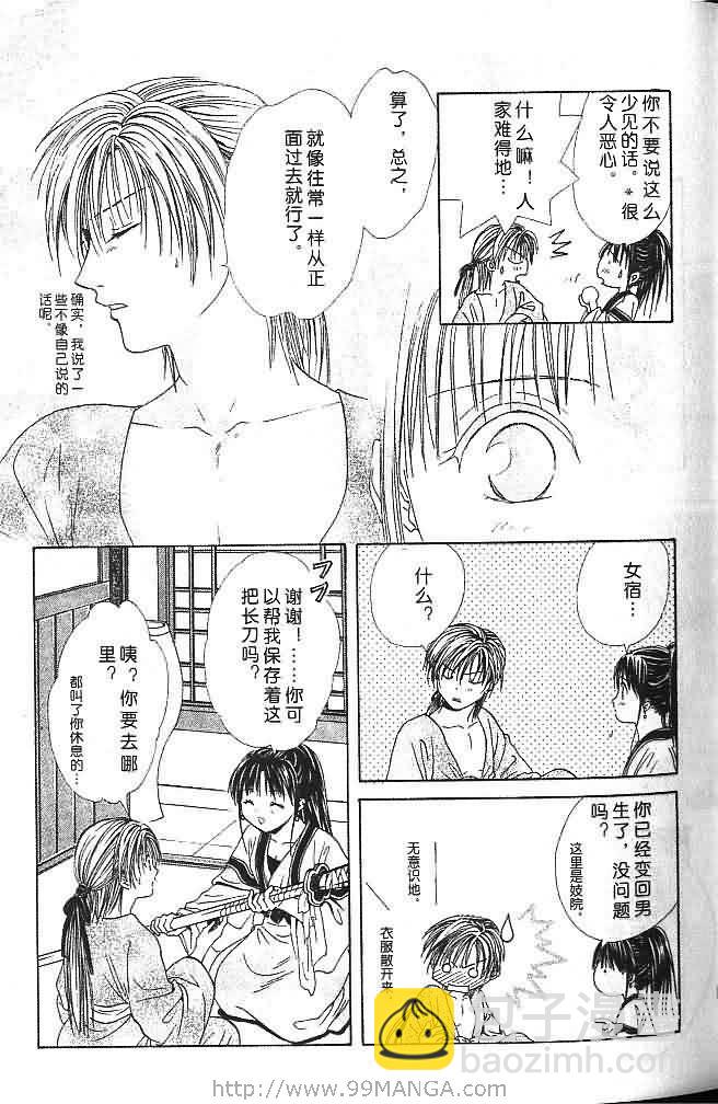 《不可思议的游戏 玄武开传》第6卷 第22页