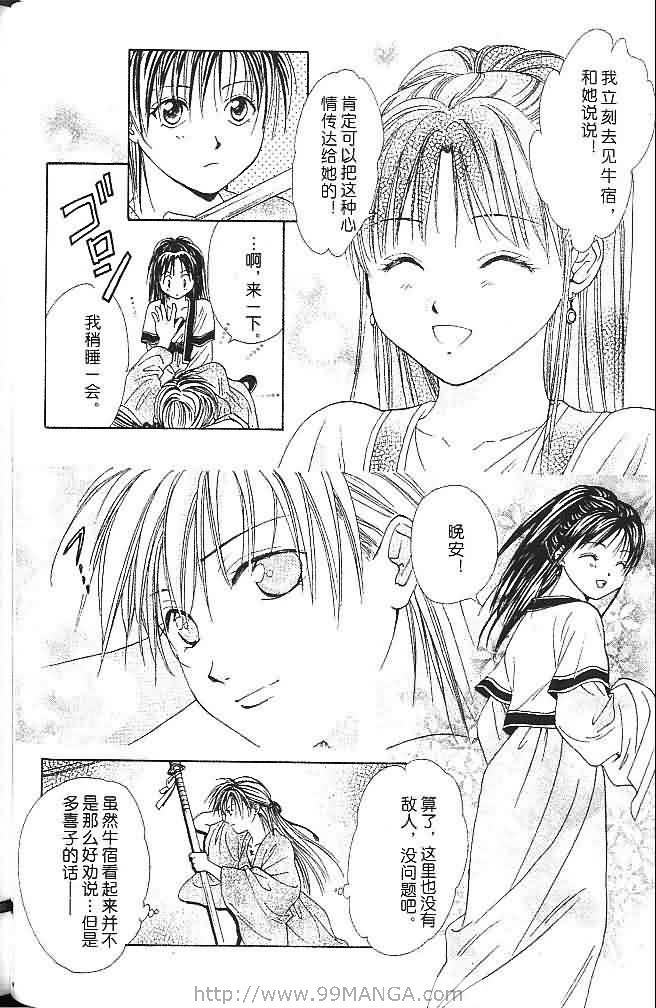 《不可思议的游戏 玄武开传》第6卷 第23页