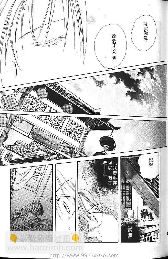 《不可思议的游戏 玄武开传》第6卷 第24页