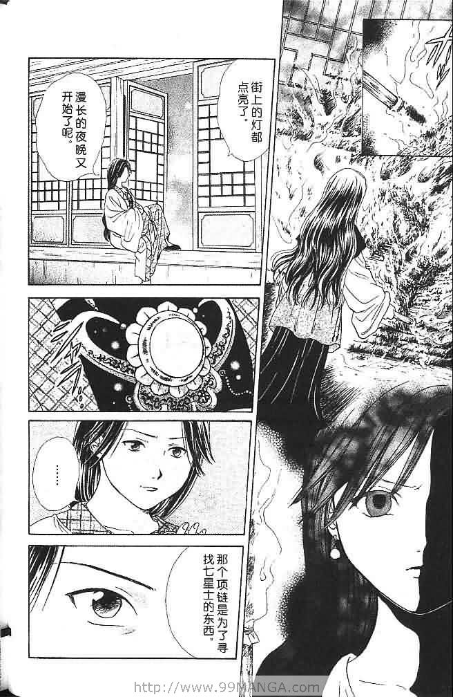 《不可思议的游戏 玄武开传》第6卷 第25页