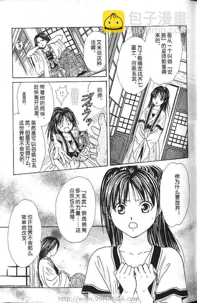《不可思议的游戏 玄武开传》第6卷 第26页