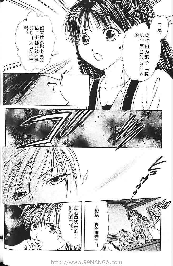 《不可思议的游戏 玄武开传》第6卷 第27页