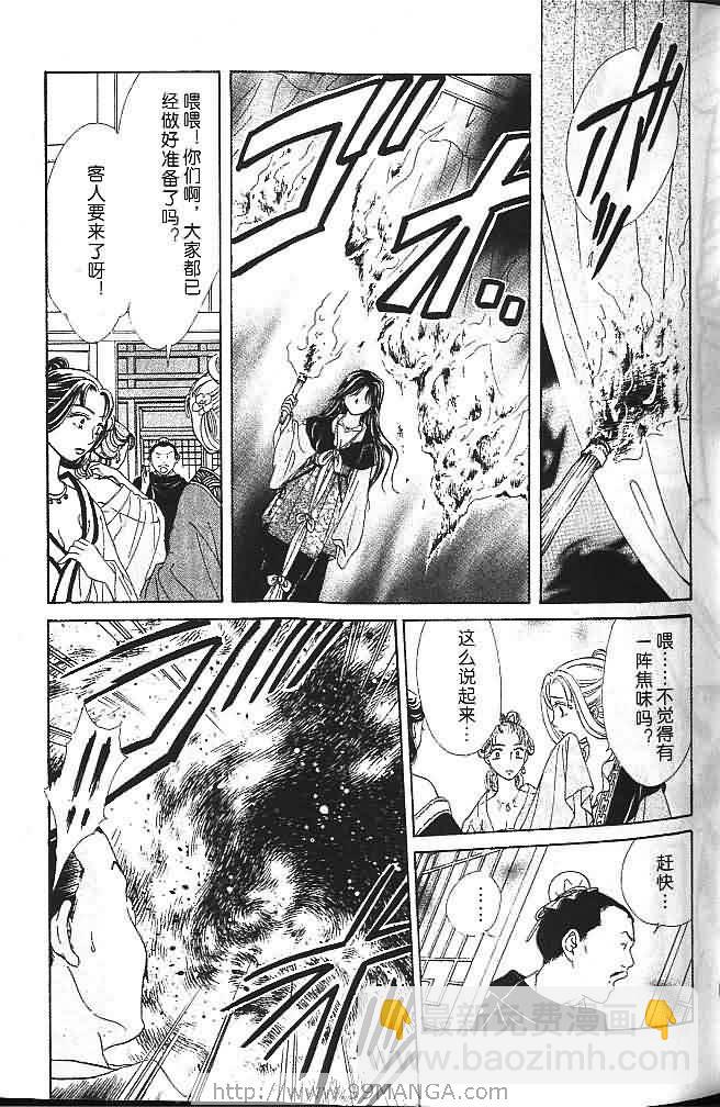 《不可思议的游戏 玄武开传》第6卷 第28页