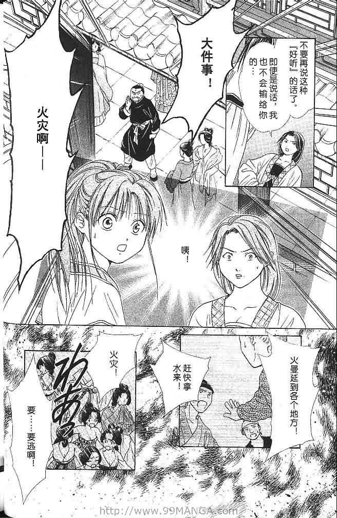 《不可思议的游戏 玄武开传》第6卷 第29页