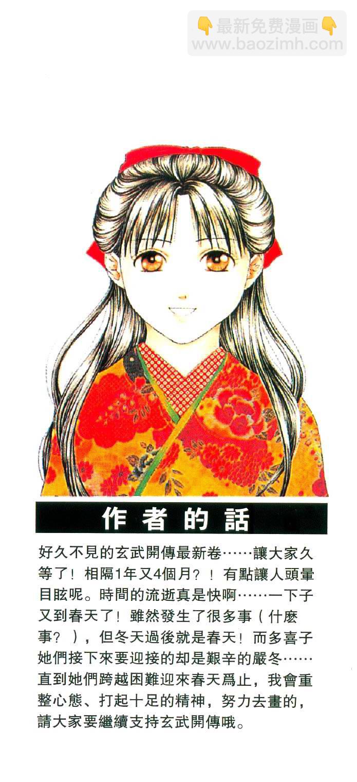 《不可思议的游戏 玄武开传》第6卷 第2页