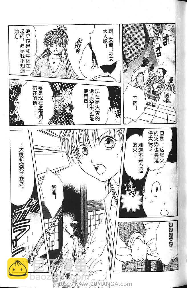 《不可思议的游戏 玄武开传》第6卷 第30页