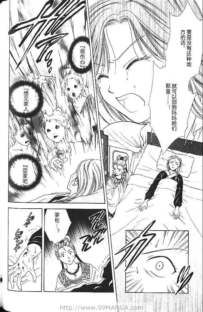 《不可思议的游戏 玄武开传》第6卷 第31页