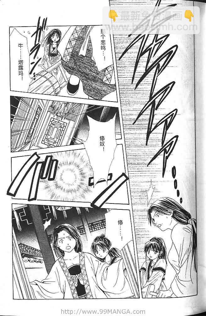 《不可思议的游戏 玄武开传》第6卷 第32页
