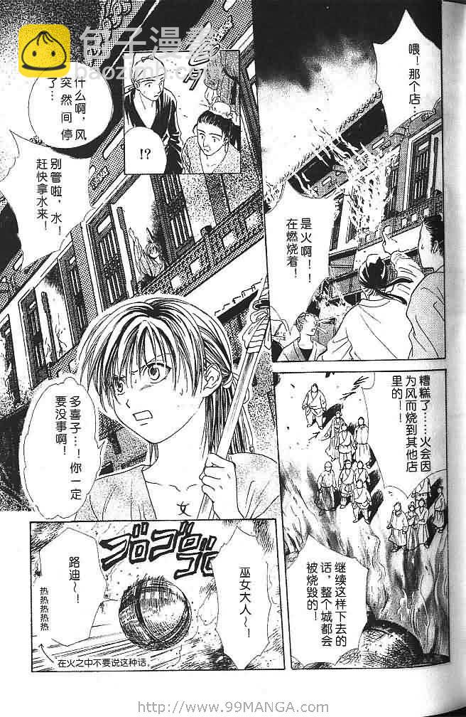 《不可思议的游戏 玄武开传》第6卷 第34页