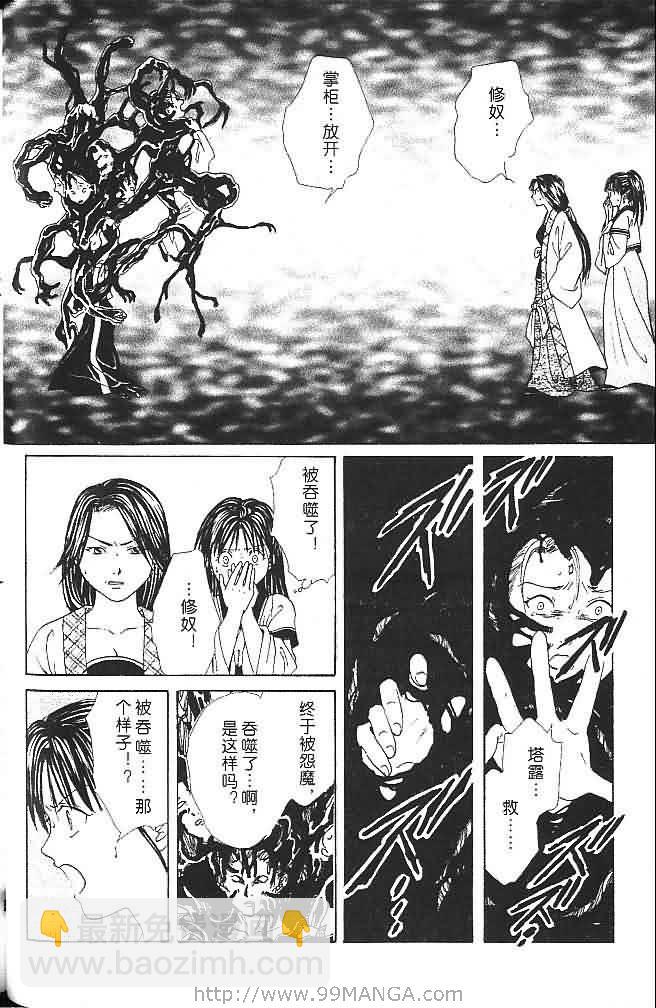 《不可思议的游戏 玄武开传》第6卷 第35页