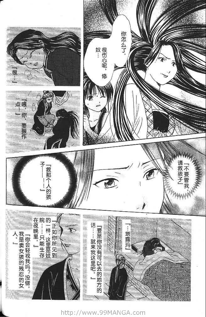 《不可思议的游戏 玄武开传》第6卷 第37页