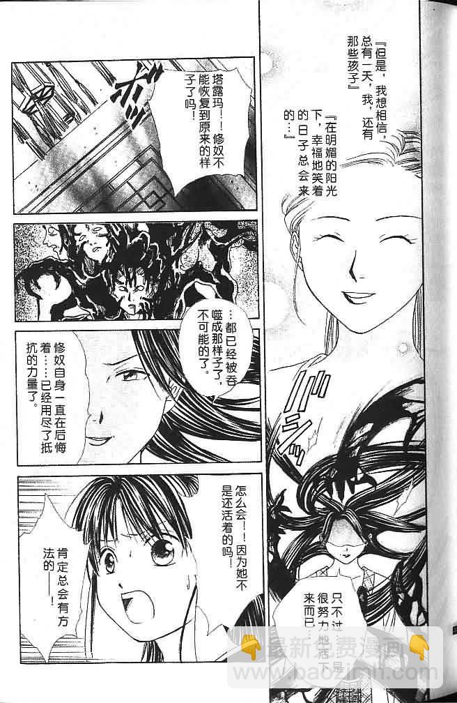 《不可思议的游戏 玄武开传》第6卷 第38页