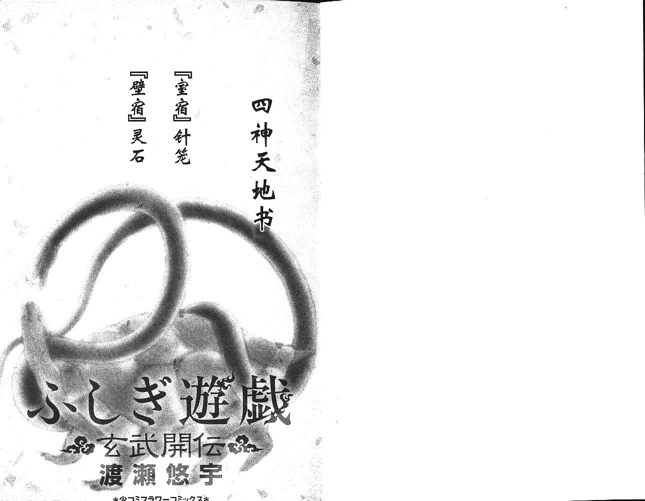 《不可思议的游戏 玄武开传》第6卷 第3页