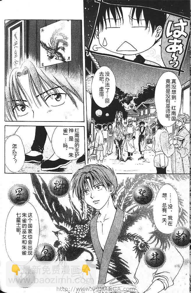 《不可思议的游戏 玄武开传》第6卷 第43页