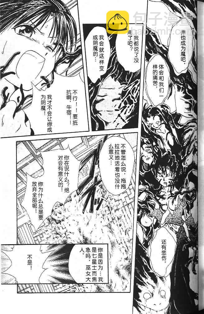 《不可思议的游戏 玄武开传》第6卷 第46页