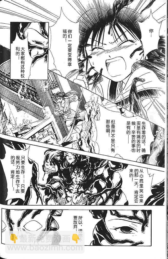 《不可思议的游戏 玄武开传》第6卷 第47页