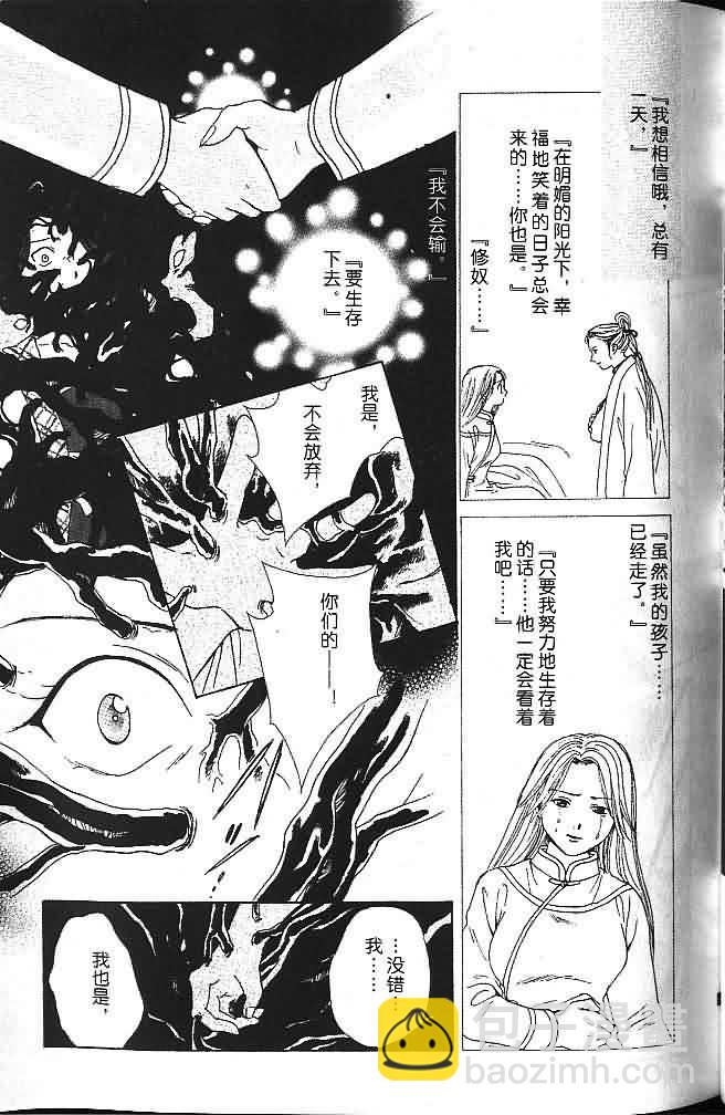 《不可思议的游戏 玄武开传》第6卷 第48页