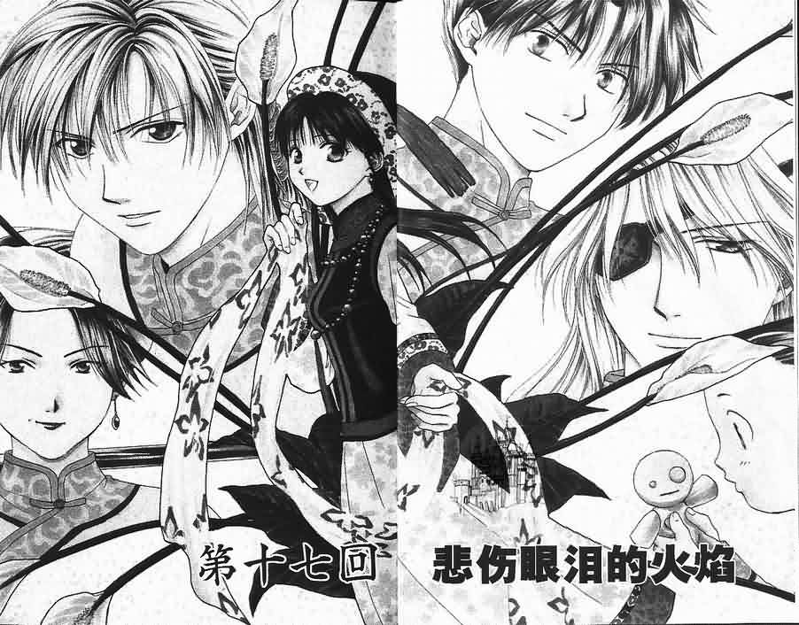 《不可思议的游戏 玄武开传》第6卷 第4页