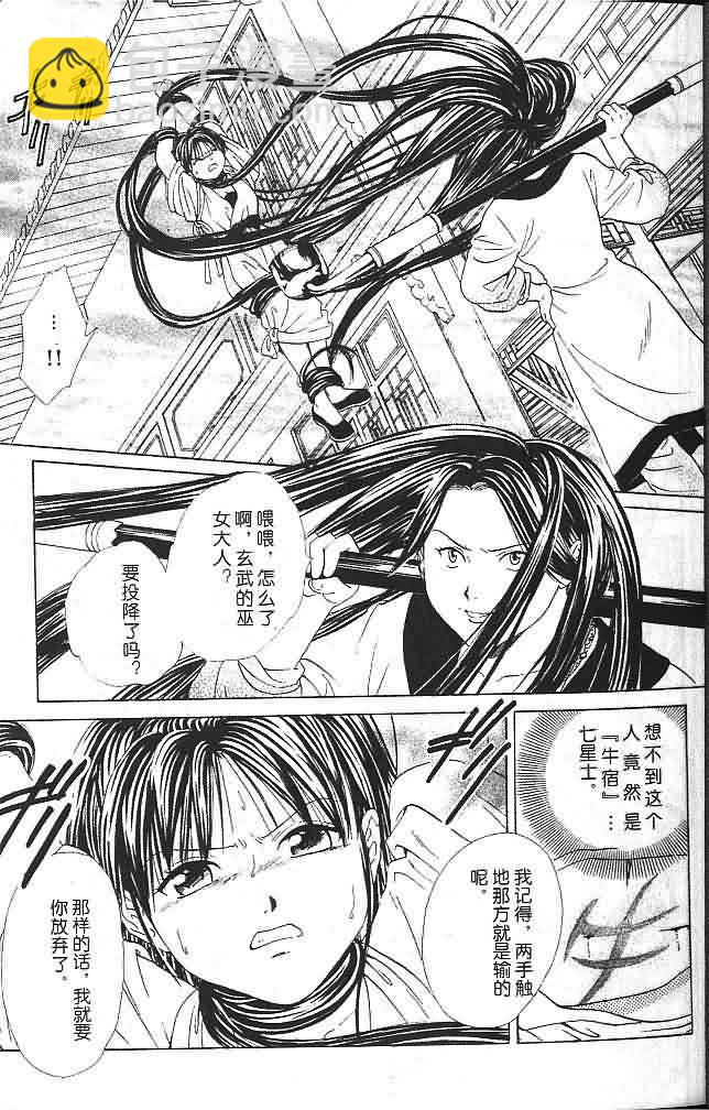 《不可思议的游戏 玄武开传》第6卷 第6页